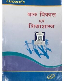 Lucent’s-बाल विकास एवं शिक्षाशास्त्र-Dr. Daisy Kumari.