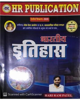 भारतीय इतिहास – Hari-Ram Patel.  2021