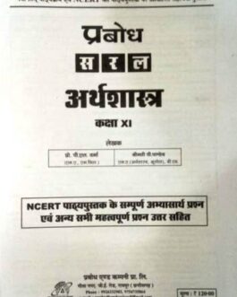 प्रबोध : अर्थशास्त्र  11 (2021-22)