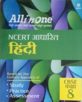 All In One हिंदी – 8 (2021-22)